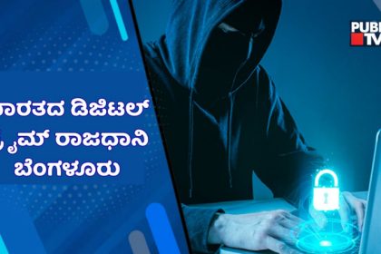 cyber crime bengaluru