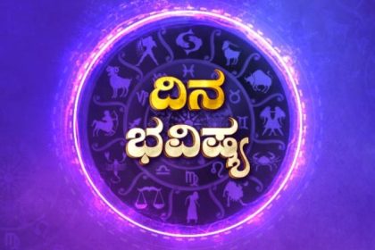 daily horoscope dina bhavishya