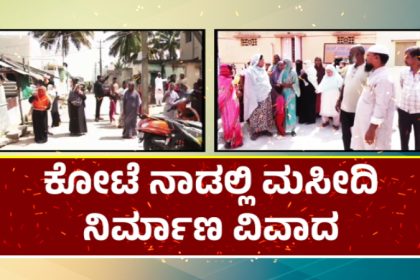 Chitradurga Mosque Construction