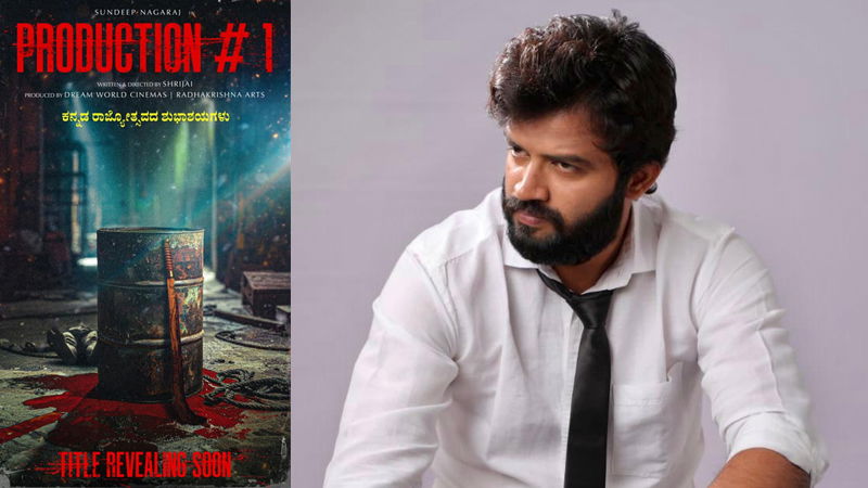 ಹೊಸ ಸಿನಿಮಾ ಘೋಷಿಸಿದ ಭೈರಾದೇವಿ ನಿರ್ದೇಶಕ ಶ್ರೀಜೈ 2 Srijai