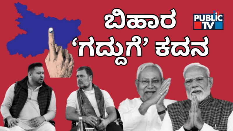 bihar assembly election 2025